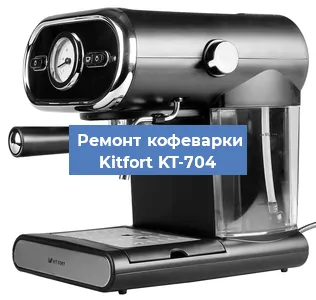Замена мотора кофемолки на кофемашине Kitfort KT-704 в Белгороде
